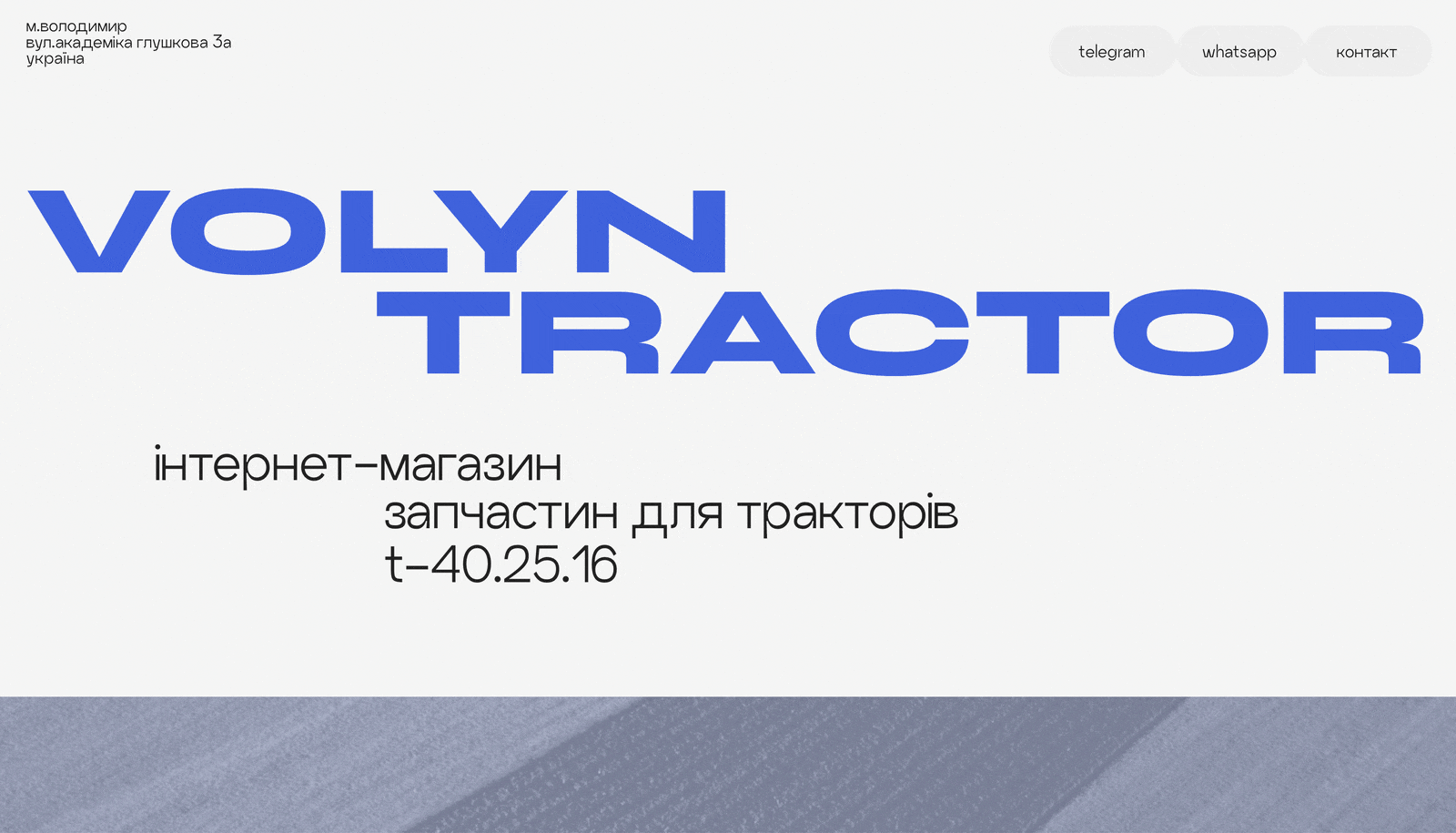 Readymag blog_The Volyn Tractor website by Andreas Smolyarson